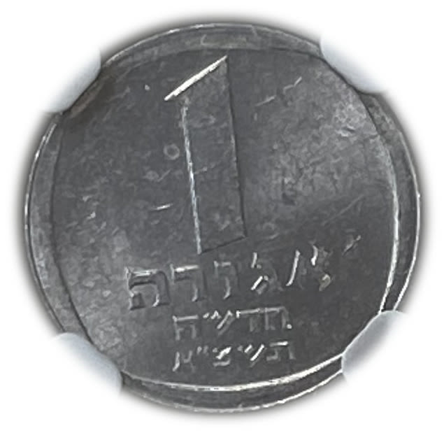 Israel - 1 Agora 1981 - NGC MS 64
Obverse:Palm tree; "Israel" in Hebrew and Arabic. ... - 1 0