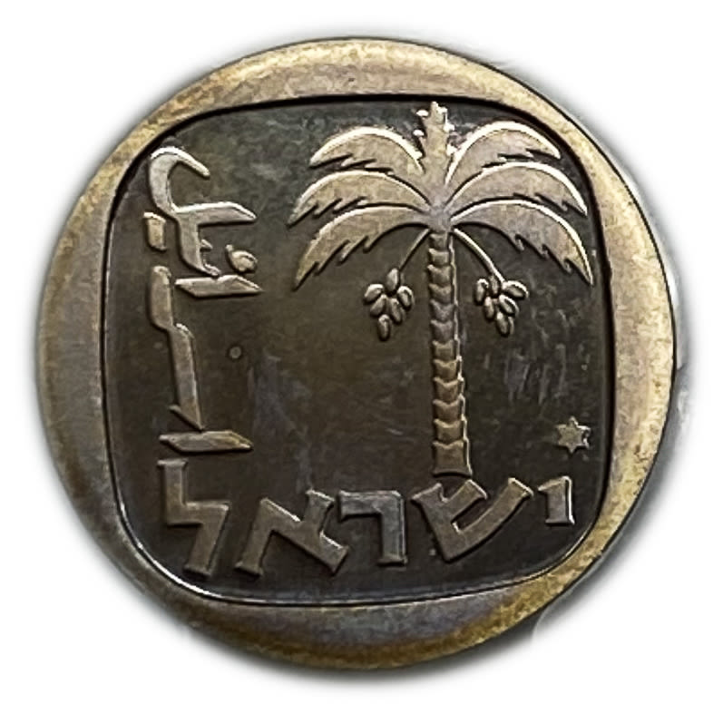 Israel - 1 Agora 1981 - PCGS PF 68 - Piefort
Obverse:Palm tree; "Israel" in Hebrew and Arabic. ... - 1 1