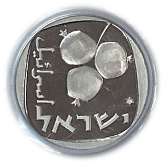 Israel - 5 Agorot 1980 - PCGS PL 67 - To commemorate 25 years of the Bank of Israel
Obverse:The ... - 1 1