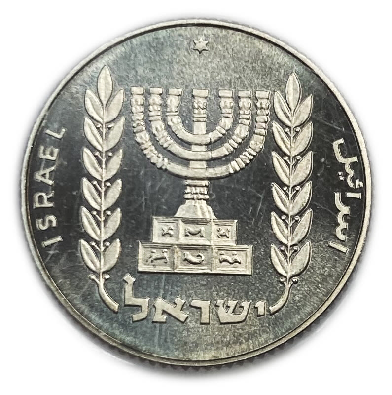 Israel - 1 Agora 1984 - PCGS PF 65 - Piefort
Obverse:Palm tree; "Israel" in Hebrew and Arabic. ... - 1 1