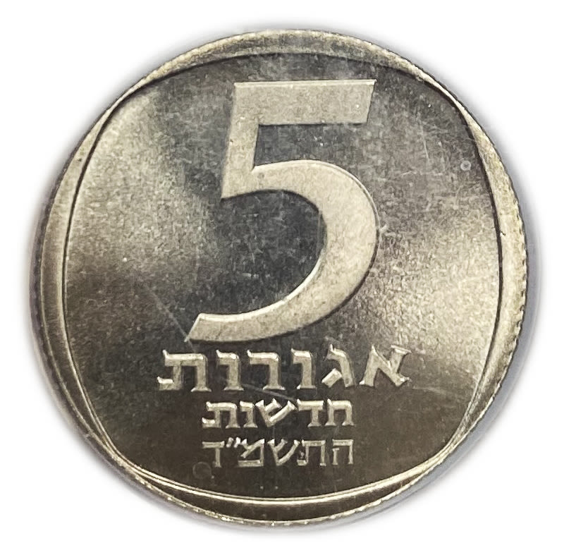 Israel - 1 Agora 1984 - PCGS PF 65 - Piefort
Obverse:Palm tree; "Israel" in Hebrew and Arabic. ... - 1 0