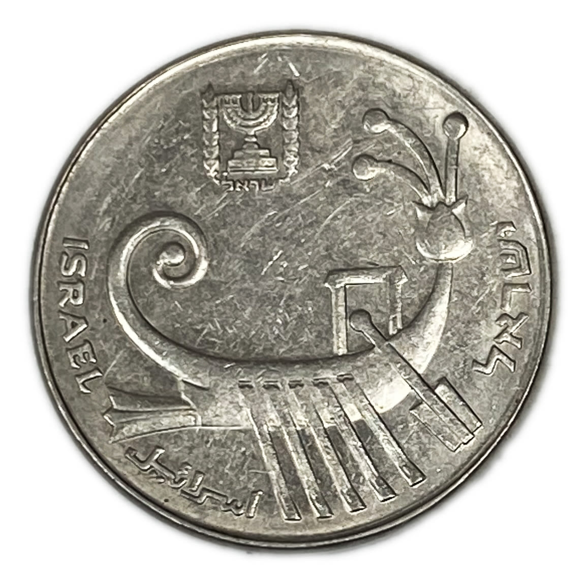 Israel - 10 Shekels 1980' - Mint Error, Lamination
Obverse:Ancient galley; the emblem of the State ... - 1 1