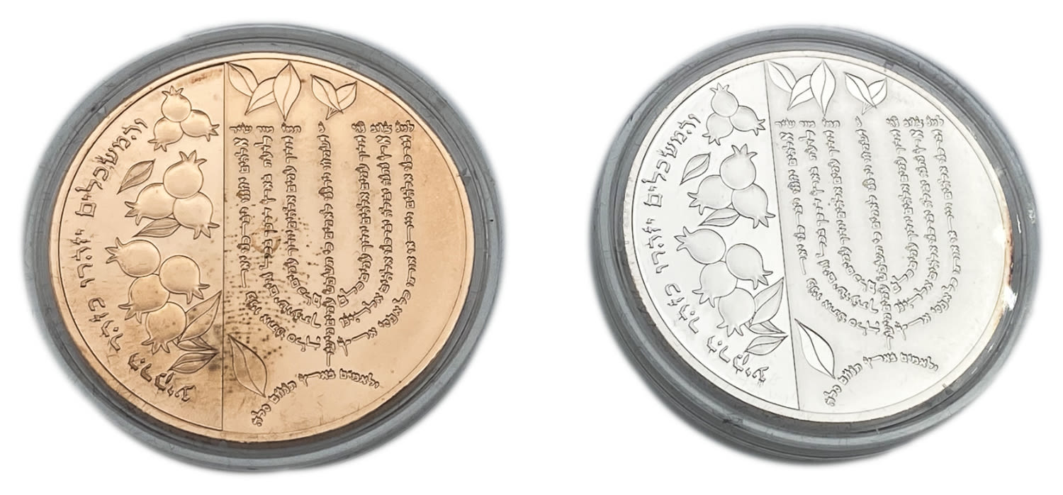 Medal - Pair of medals, Wisdom of Kabbalah - Rabbi Moshe Cordoviro (The Ramak)
Obverse: One side of ... - 1 1