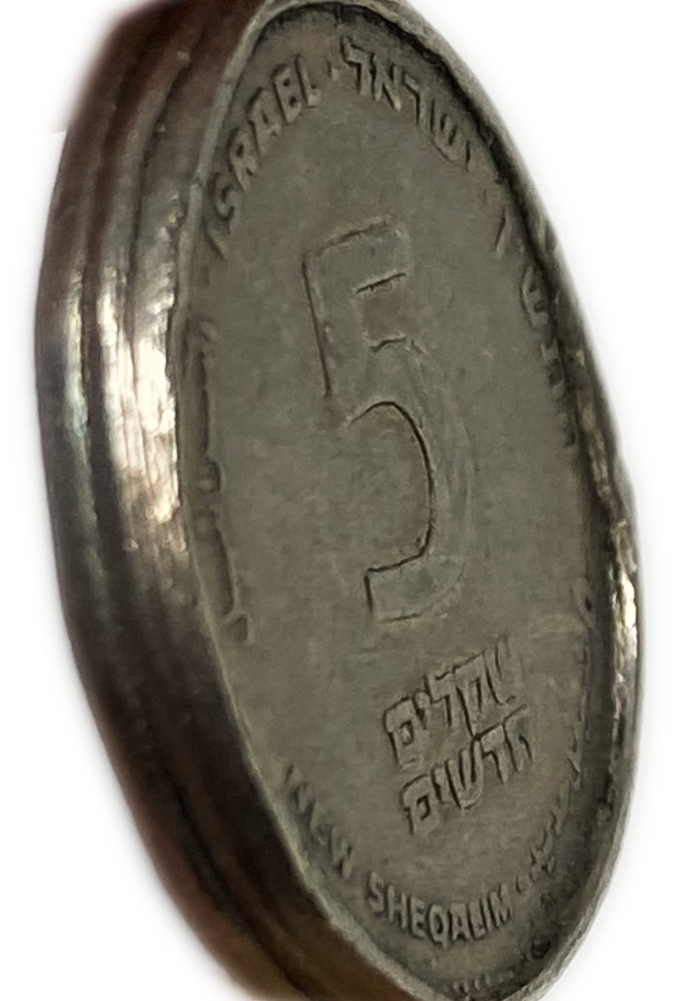 Israel - 5 Shekels 1990 - Mint Error, Strong mintting, Defect margins
Obverse:An image of Levi ... - 1 3