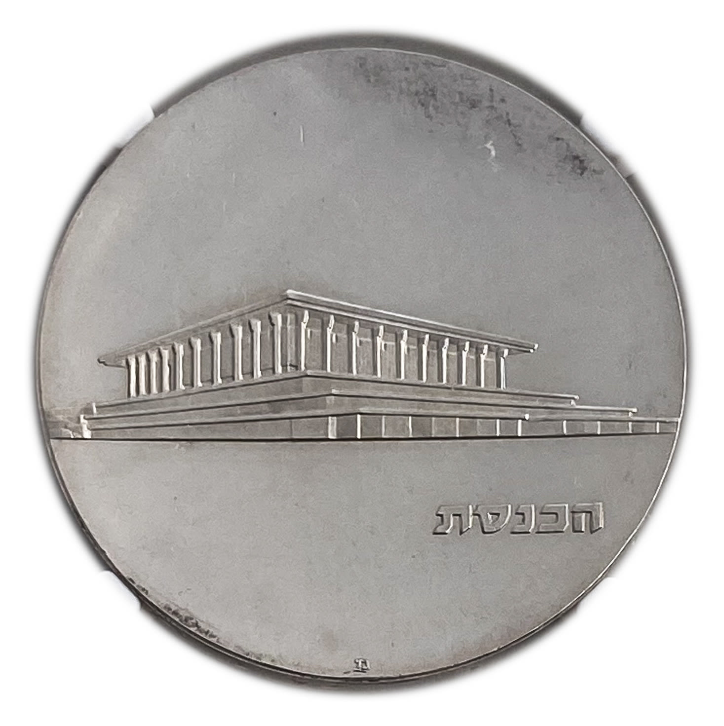 Israel - 5 Lirot 1965 - NGC PF 64 - The Knesset
Israel's 17th Anniversary of Independence Coin ... - 1 1