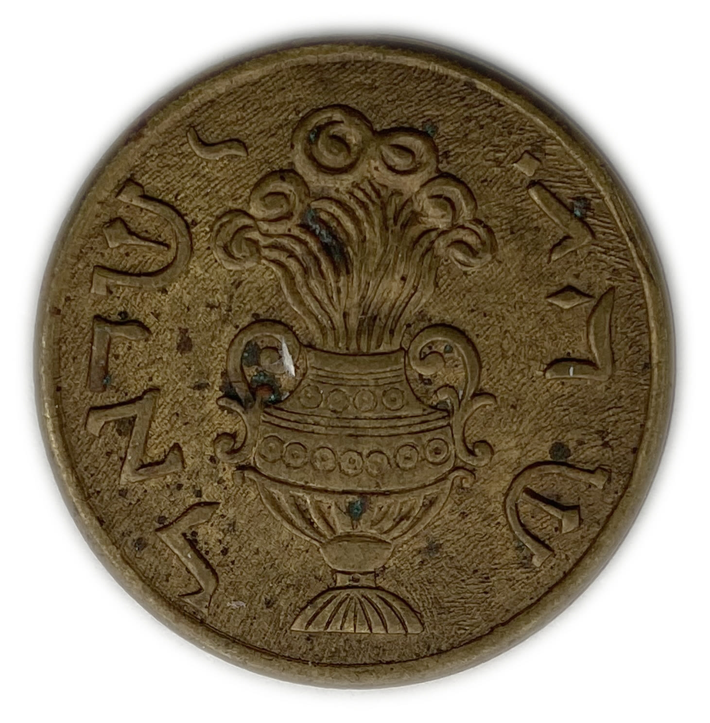 Judaica / Zionism - Gorlitz shekel
The first "Görlitz Shekels" were issued in the 15th century when ... - 1 0