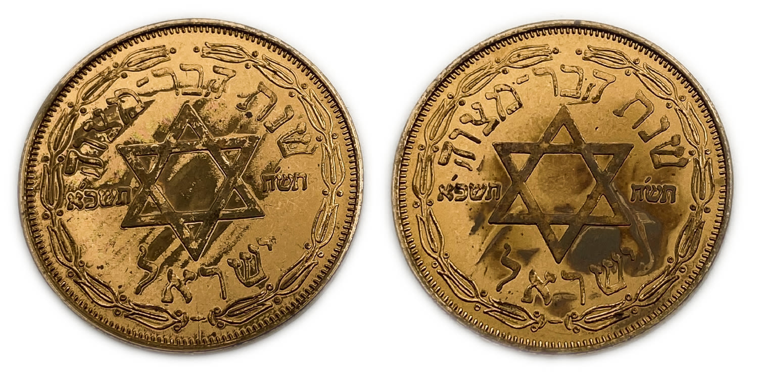 Judaica / Zionism - A pair of tokens in honor of the Bar Mitzvah year (13th Independence Day) of the State of ... - 1 0