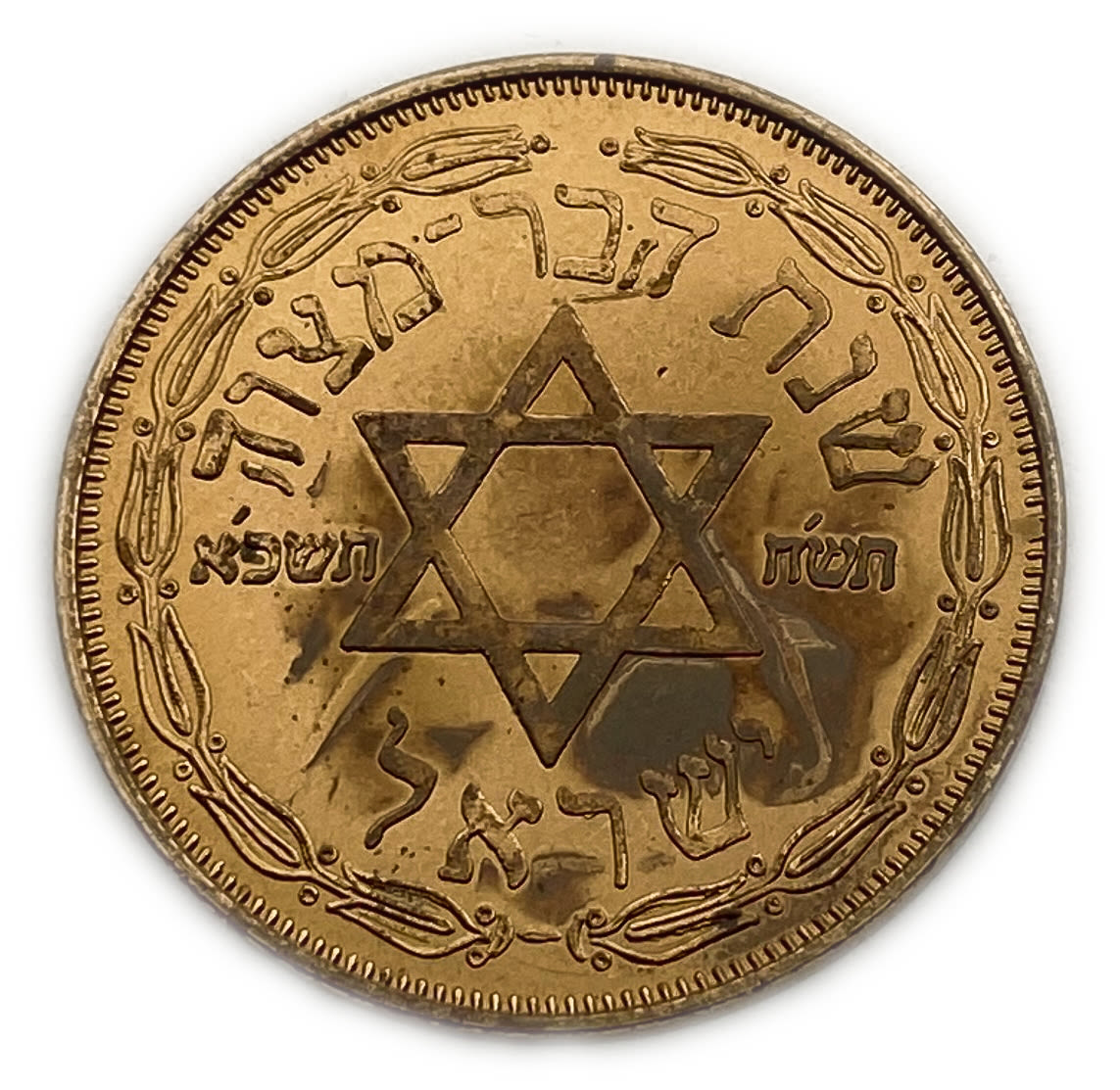 Judaica / Zionism - A pair of tokens in honor of the Bar Mitzvah year (13th Independence Day) of the State of ... - 1 3