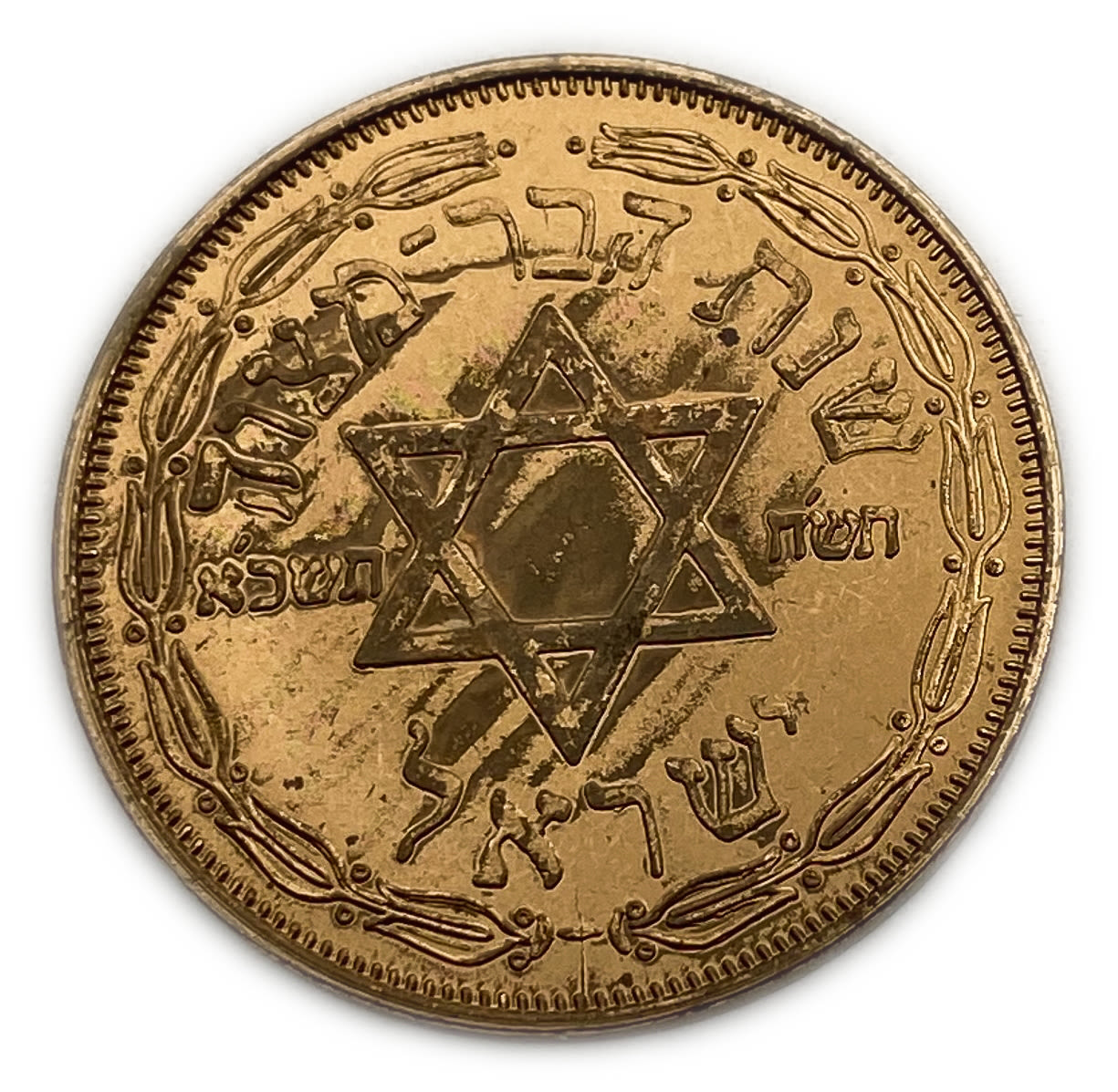 Judaica / Zionism - A pair of tokens in honor of the Bar Mitzvah year (13th Independence Day) of the State of ... - 1 1