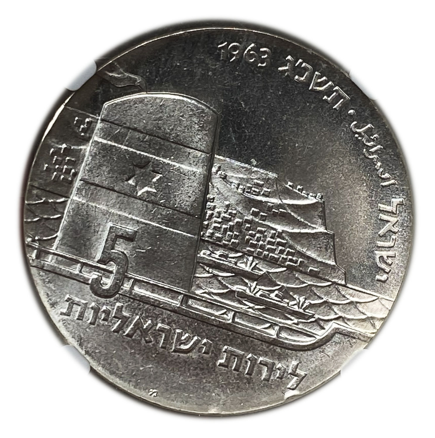 Israel - 5 Lirot 1963 - NGC PF 65 - Seafaring, Israel's 15th Anniversary of Independence Coin - 1963 - Silver ... - 1 0