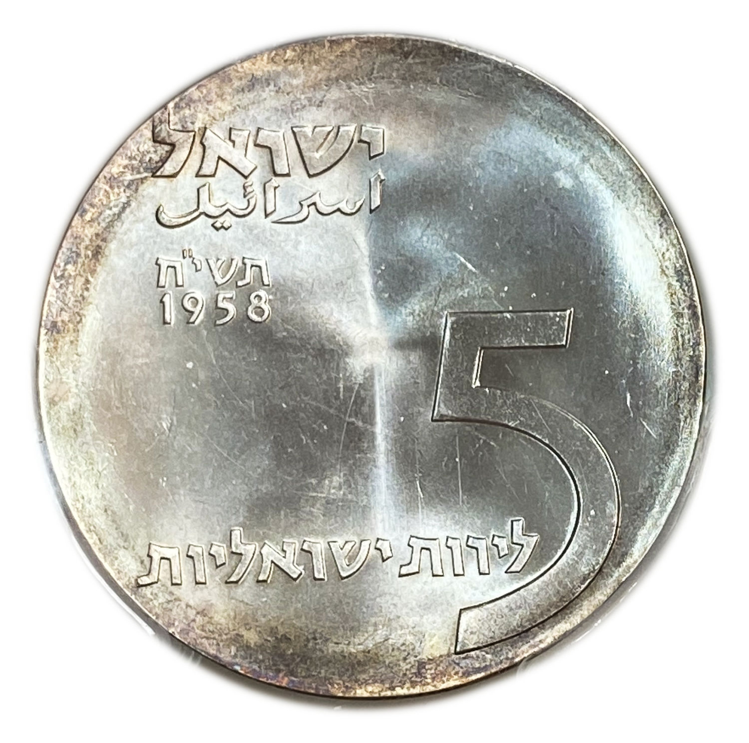 Israel - 5 Lirot 1958 - "Menorah" - PCGS MS 65
Israel's 10th Anniversary of Independence Coin ... - 1 0