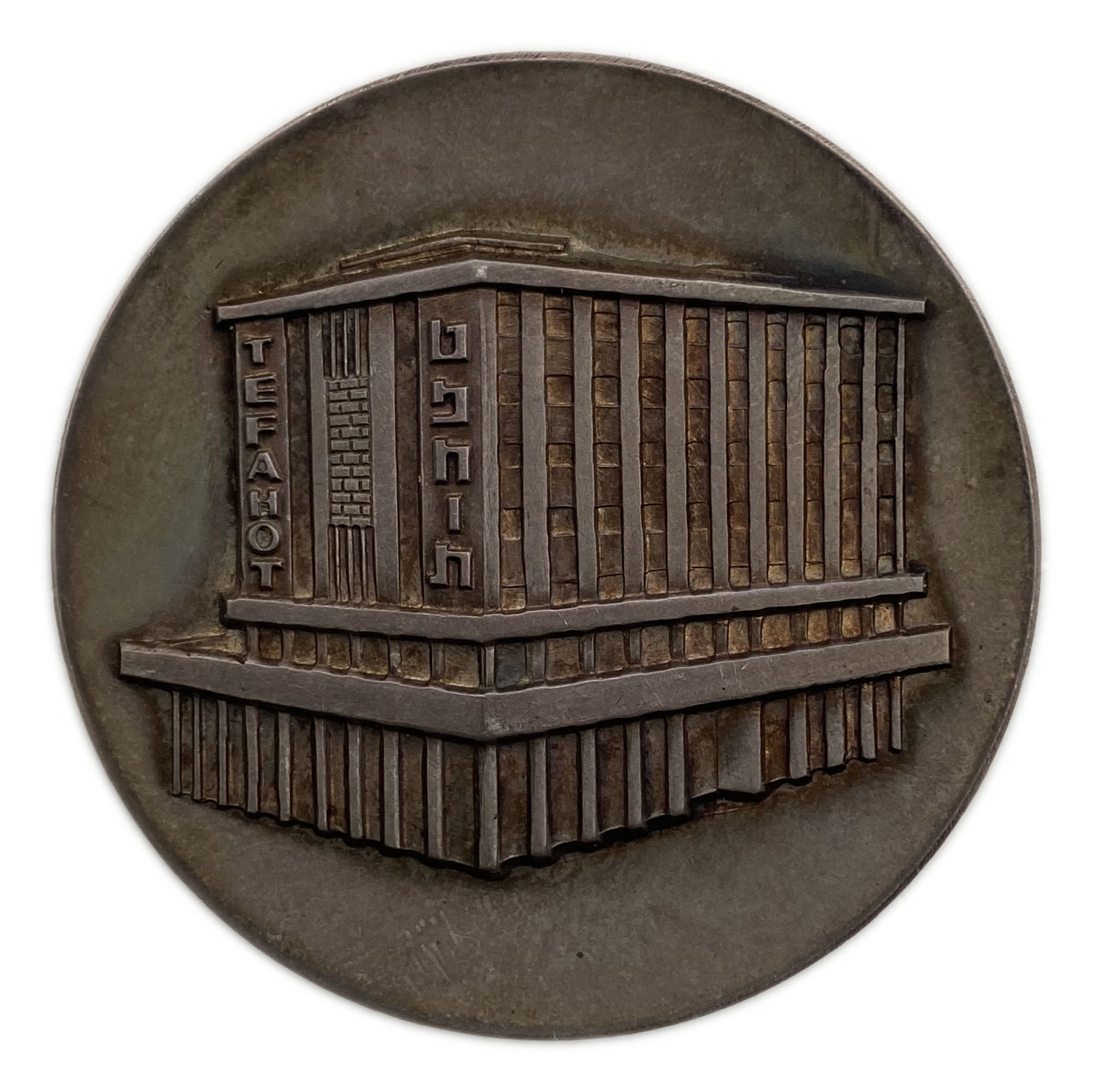 Israel - Medal commemorating the day of the transfer to the capital 1968 - Jerusalem - Silver 935, 42.35g, 40mm - 1 1