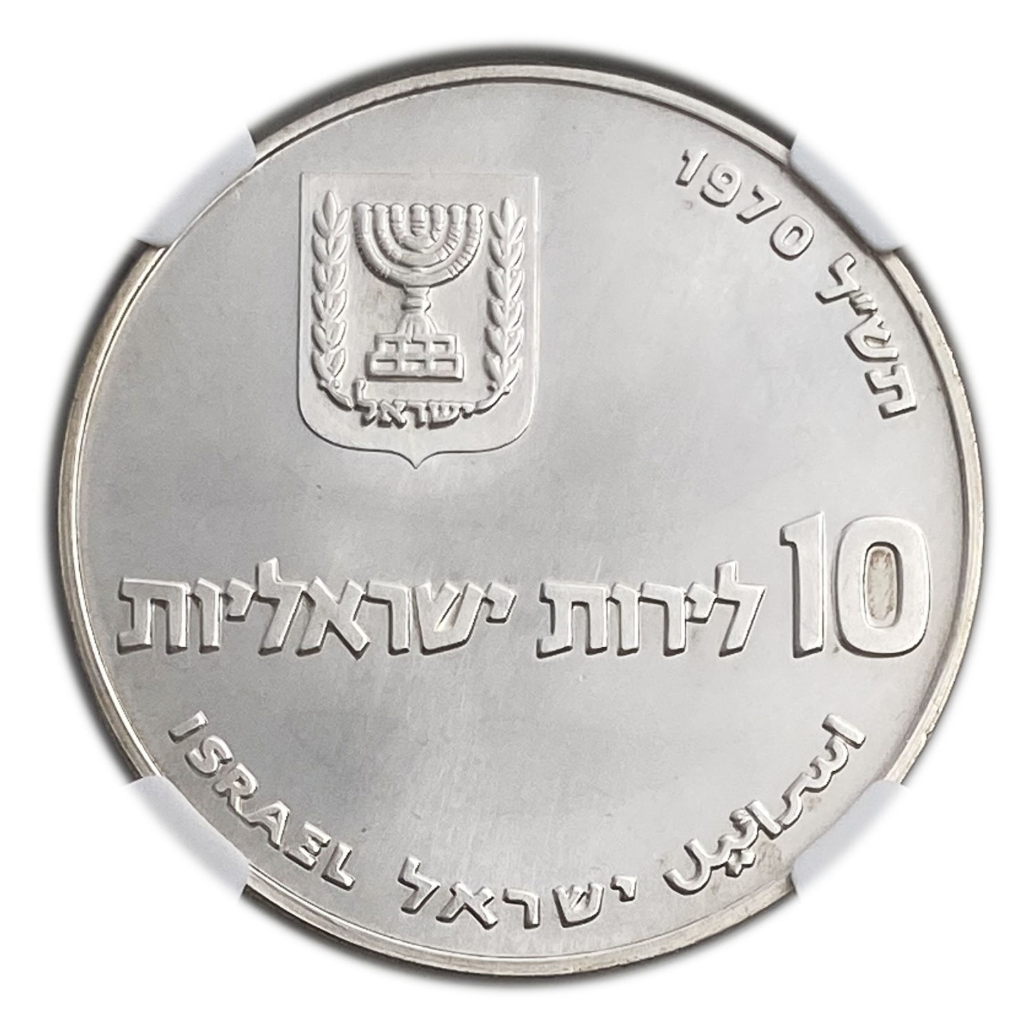 Israel - 10 Lirot 1970 - NGC MS 67 - Pidyon Haben Coin 5730-1970
Redemption of the First-Born Son ... - 1 0