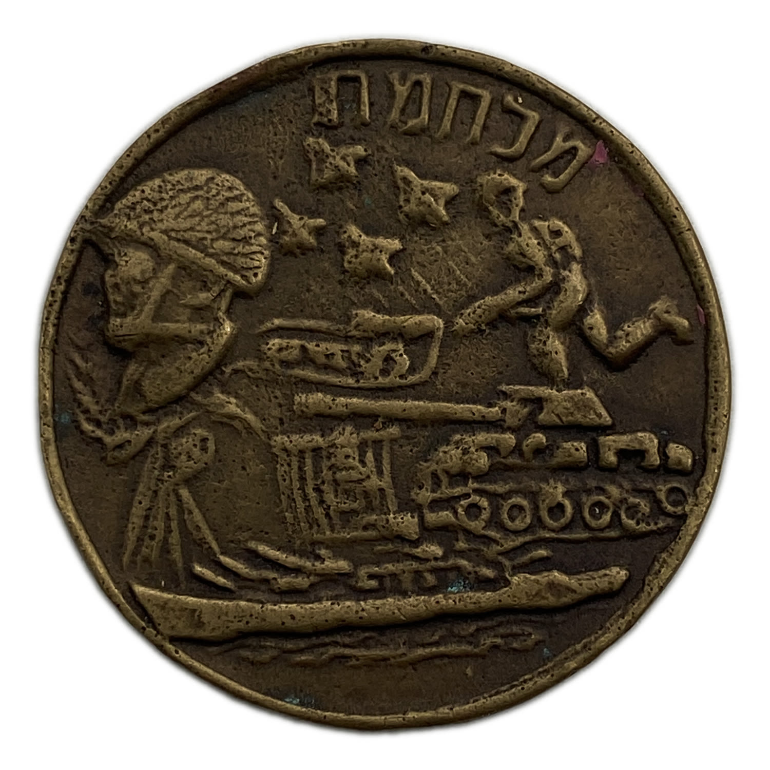 Israel - medal / private token - "20 years of independence for Israel" - 1 0
