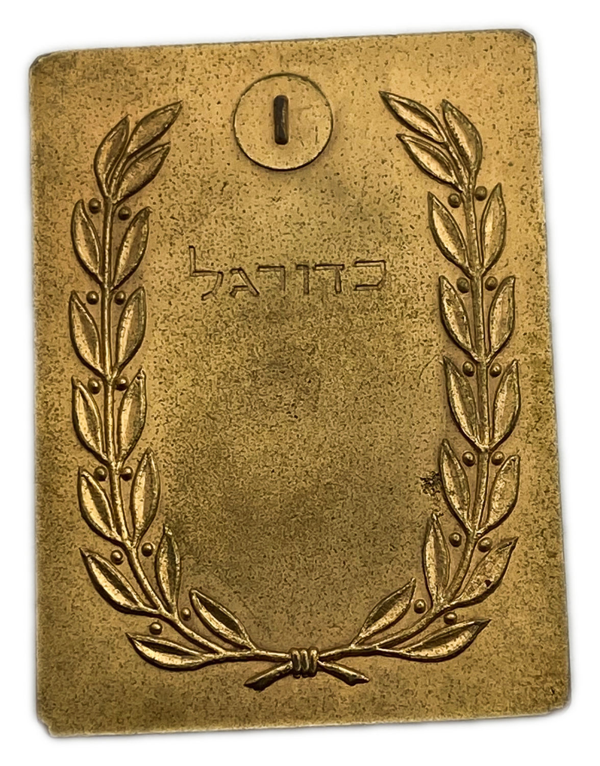 Judaica / Zionism - plaque for first place in the third Maccabiah competition in Israel - 1950
The ... - 1 1