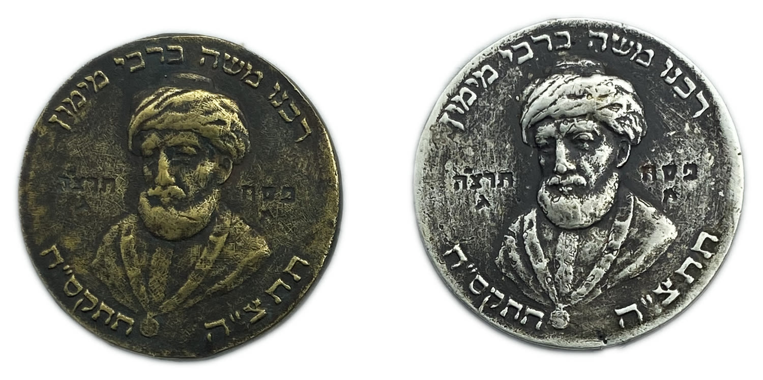 Judaica / Zionism - a pair of silver and bronze medals of Maimonides, Bezalel pattern, design by Moshe Moro - ... - 1 0