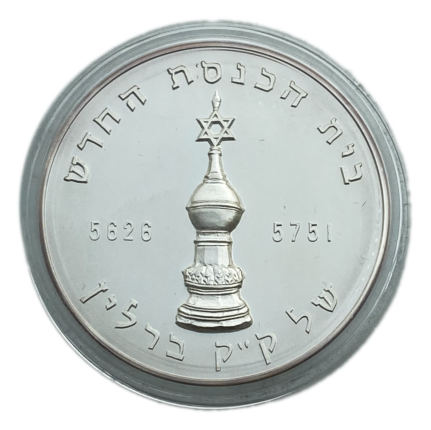 Judaica / Zionisim - A medel to celebrate the new synagogue in Berlin, Germany - 1866-1991
Made ... - 1 0