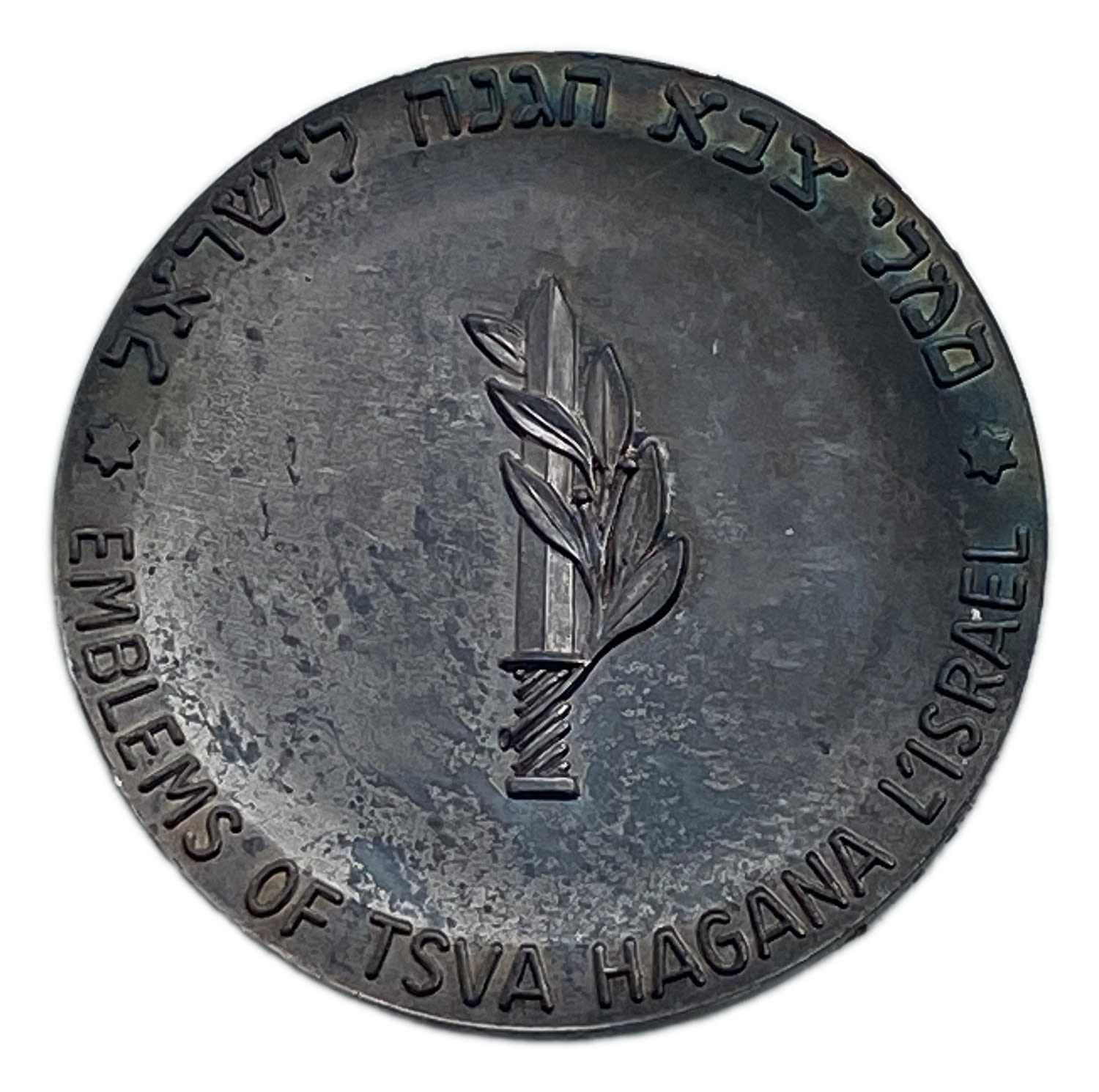 Judaica / Zionism - Israel Defense Forces Symbol Medal 1961 - Silver? 38 mm - 1 0