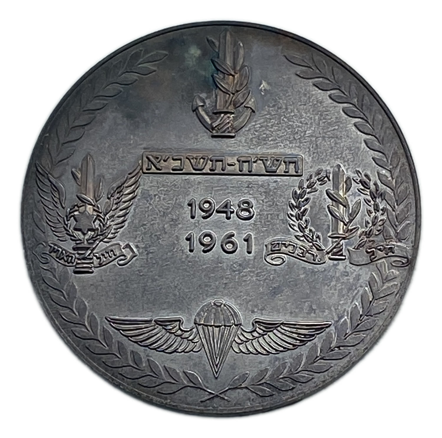 Judaica / Zionism - Israel Defense Forces Symbol Medal 1961 - Silver? 38 mm - 1 1