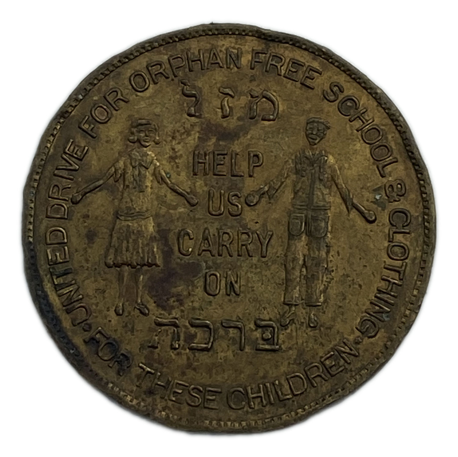Judaica / Zionism - donation token for education associations and free clothing for orphans - USA - 1920s ... - 1 0