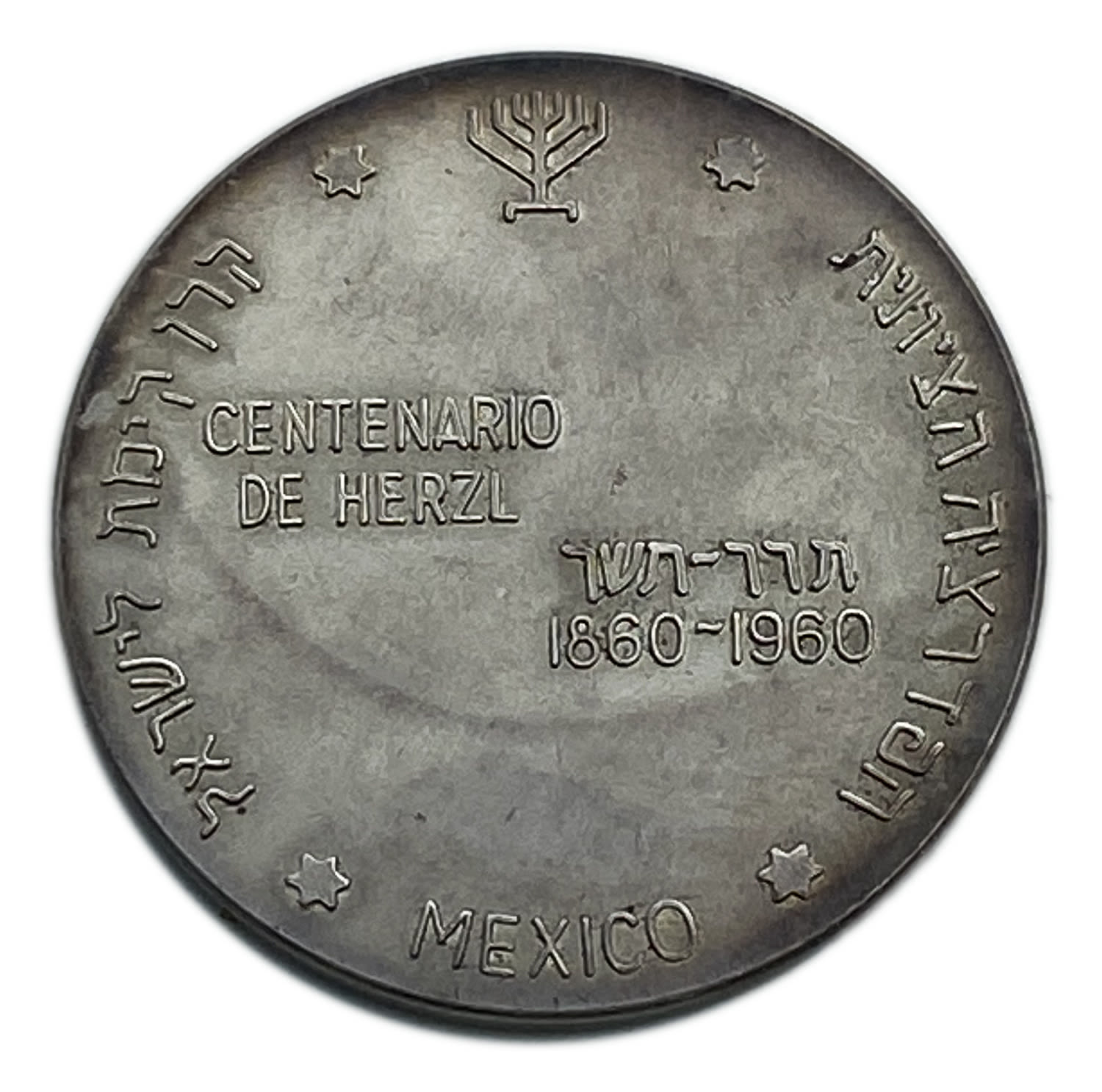 Judaica / Zionism - Token of the Zionist Federation of Mexico, Jewish National Fund 1960, Centenary of Herzl's ... - 1 1