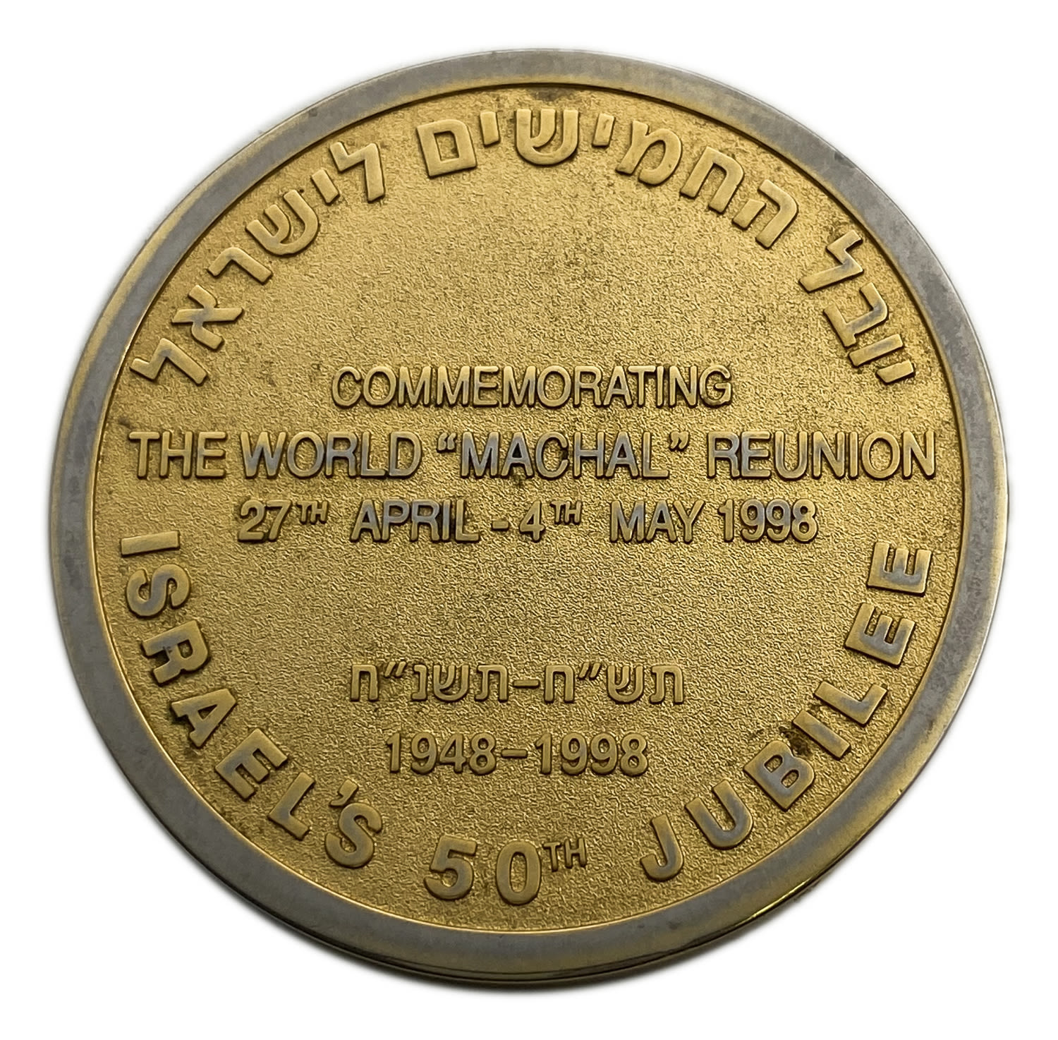 Judaica / Zionism - Medal commemorating fifty years of the Machal (volunteers abroad to Israel) 1948-1998 - an ... - 1 1