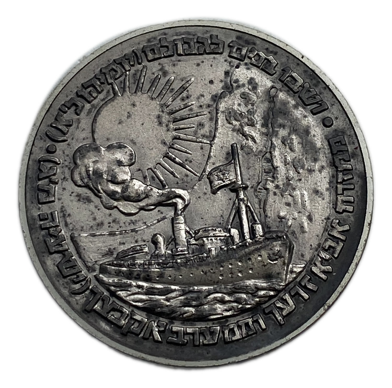 Judaica / Zionism - Medal commemorating the victory of the State of Israel in the 1967 Six Day War - "And return ... - 1 0