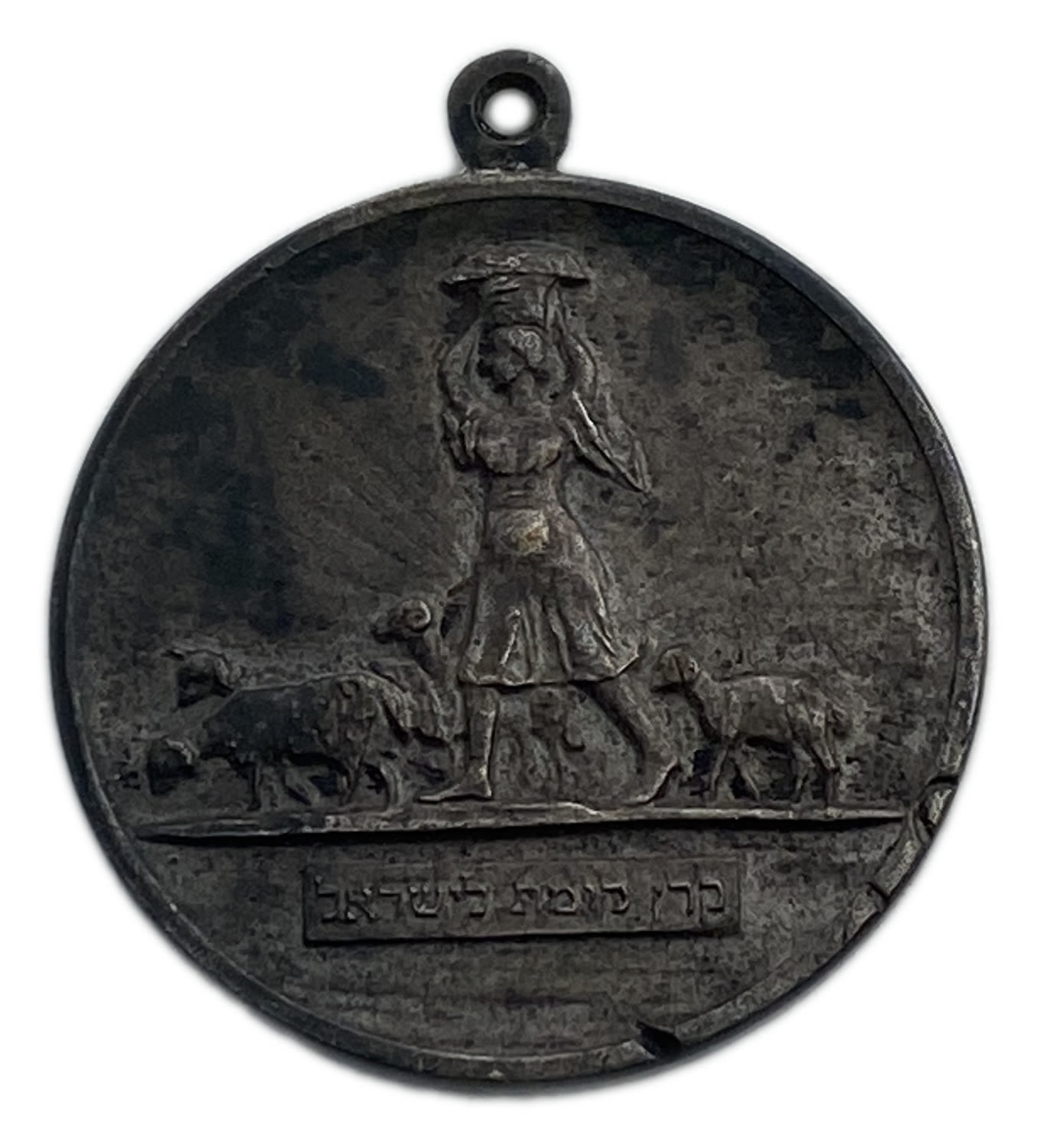 Judaica / Zionism - Jewish National Fund Medallion - 1921
Front: A woman carrying a basket on her ... - 1 0