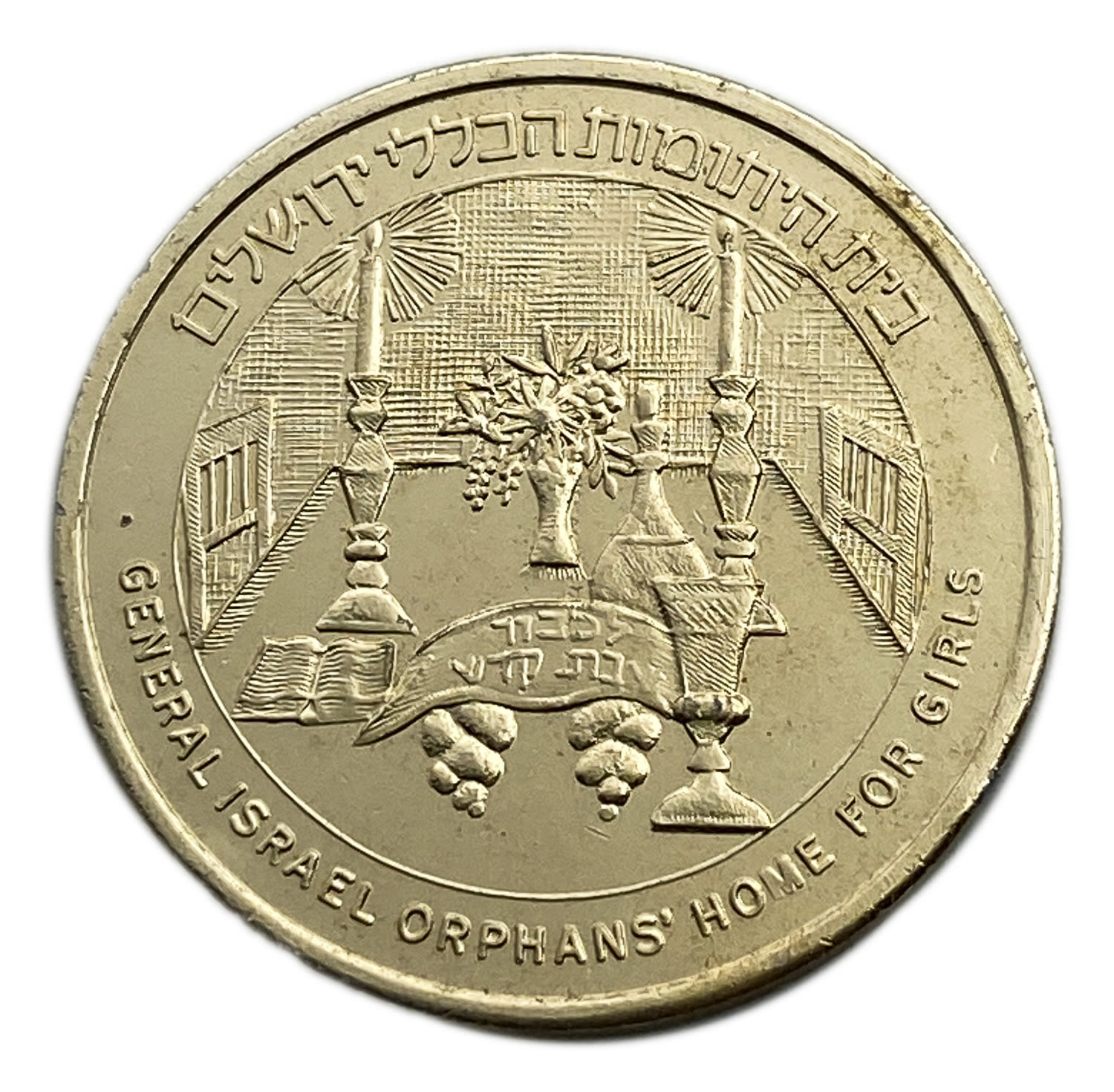 Judaica / Zionism - Donation token - General Israel Orphane home.
aluminum Medal of generalisrael ... - 1 1
