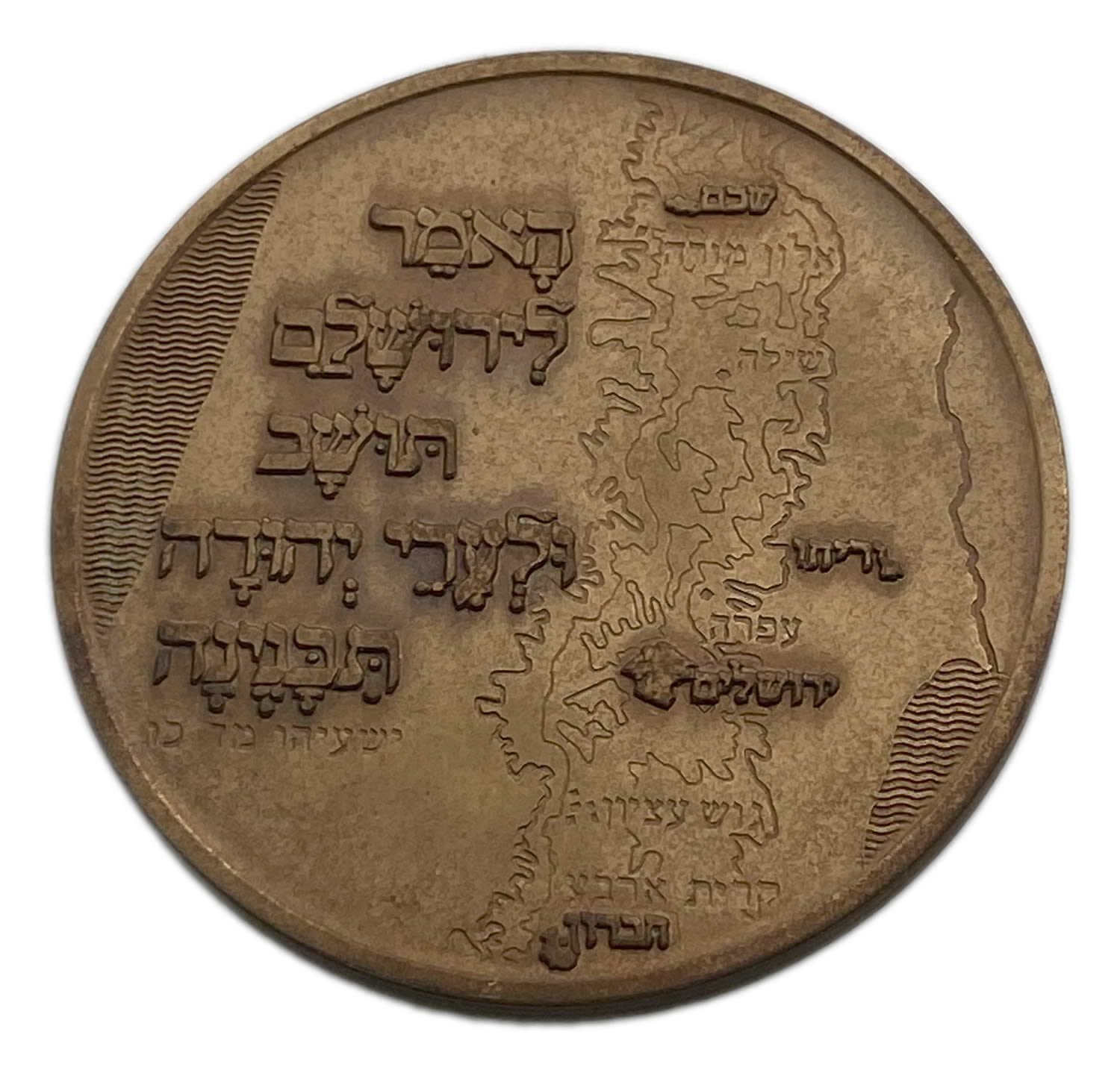 Israel - private medal commemorating the tenth anniversary of the liberation of Jerusalem, Bnei Akiva - 1977 - 1 0