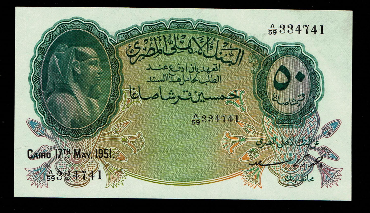 Egypt - 50 Piastres 1951 - UNC
Obverse: White Background with mainly green colour scheme, Khafra ... - 1 0