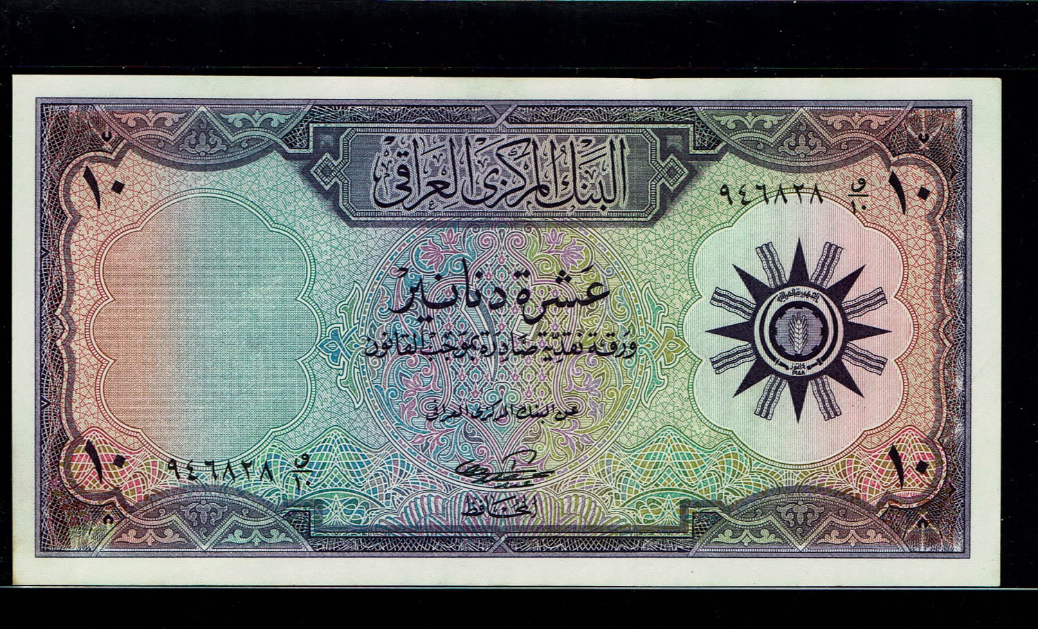 Iraq - 10 Dinar 1958 (Series 1959) - VF-XF
Iraq Banknote
Observe: Arabic text; coat of ... - 1 0