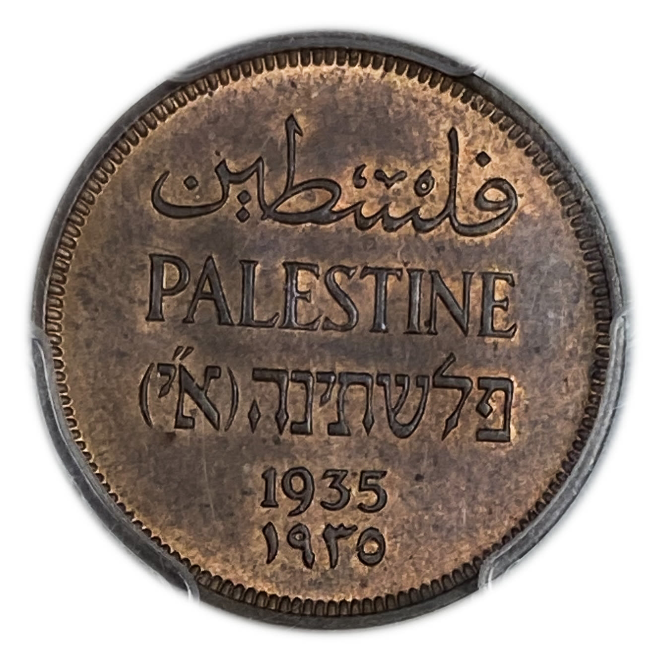 Palestine - 1 Mil 1935 - PCGS 64 RB - UNC
MIL, was the Hebrew name of the coin that was legal in ... - 1 0