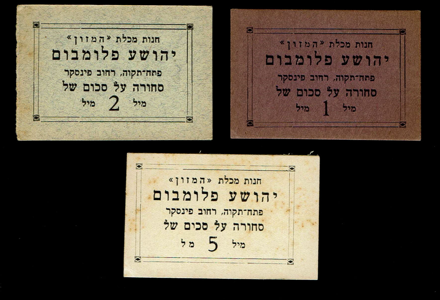 Paper money tokens - Palestine and Israel - a full set of the Yehshua Flombom grocery store, Petah Tikva ... - 1 5