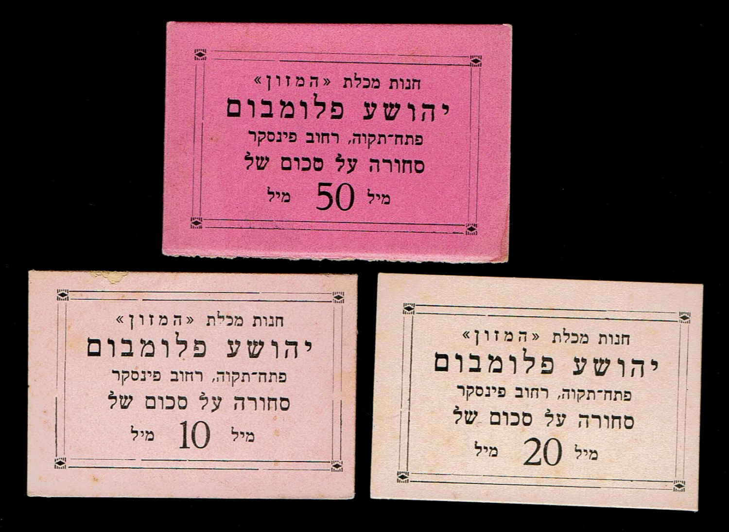 Paper money tokens - Palestine and Israel - a full set of the Yehshua Flombom grocery store, Petah Tikva ... - 1 3