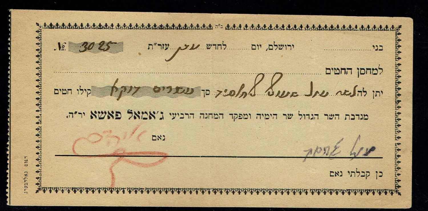 Paper money token - Palestine and Israel - twenty rokah, a kilo of wheat - volunteered by the Grand Minister ... - 1 0