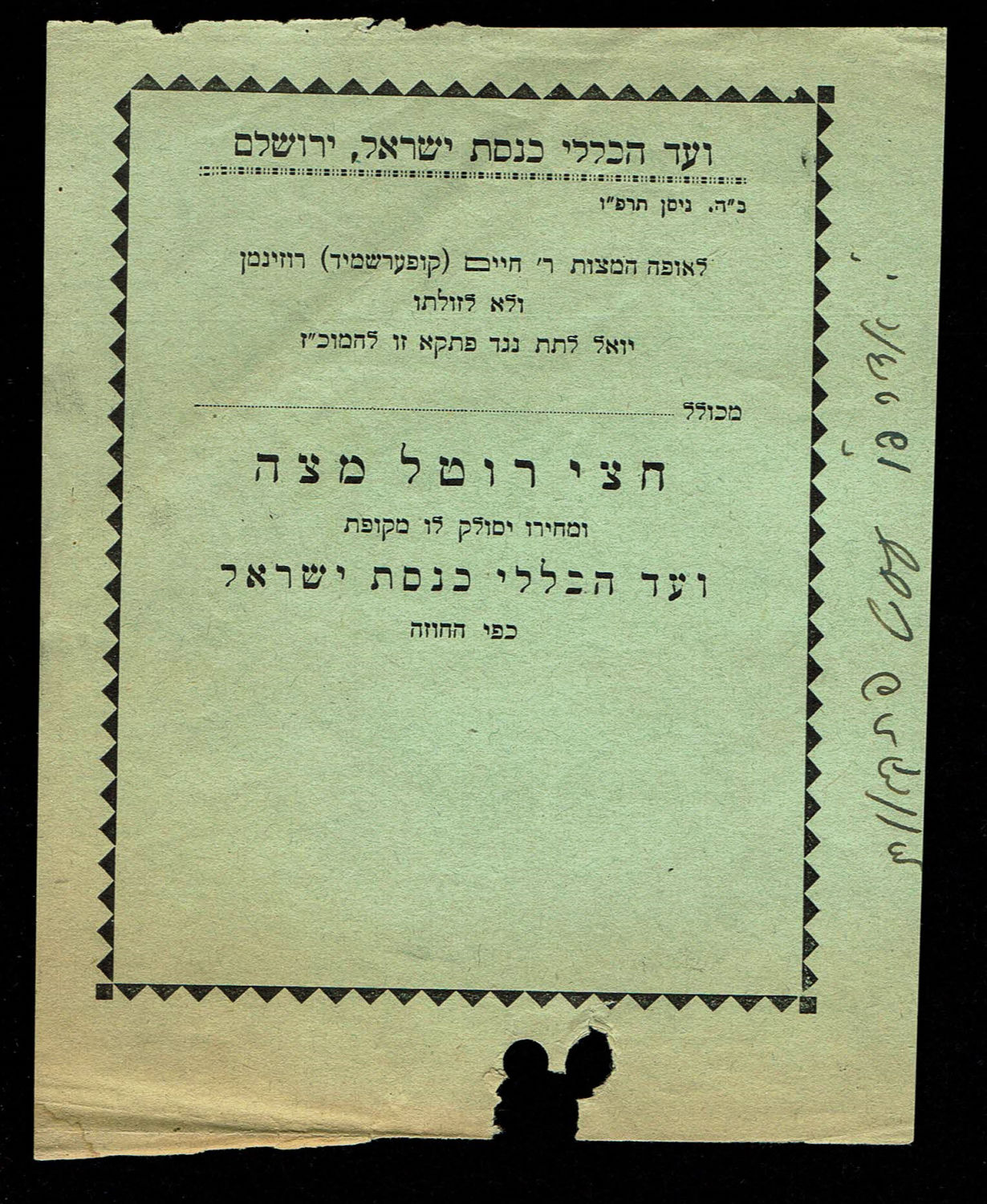 Paper money tokens - Palestine and Israel - half a rotel of matzah - the General Committee of the Knesset of Israel ... - 1 0