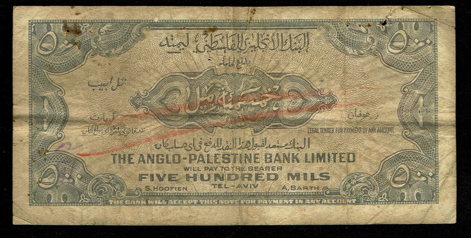 Israel - 500 Mils 1948 - Anglo Palestine - F - Prefix B
The Anglo Palestine Banknote Series is the ... - 1 1