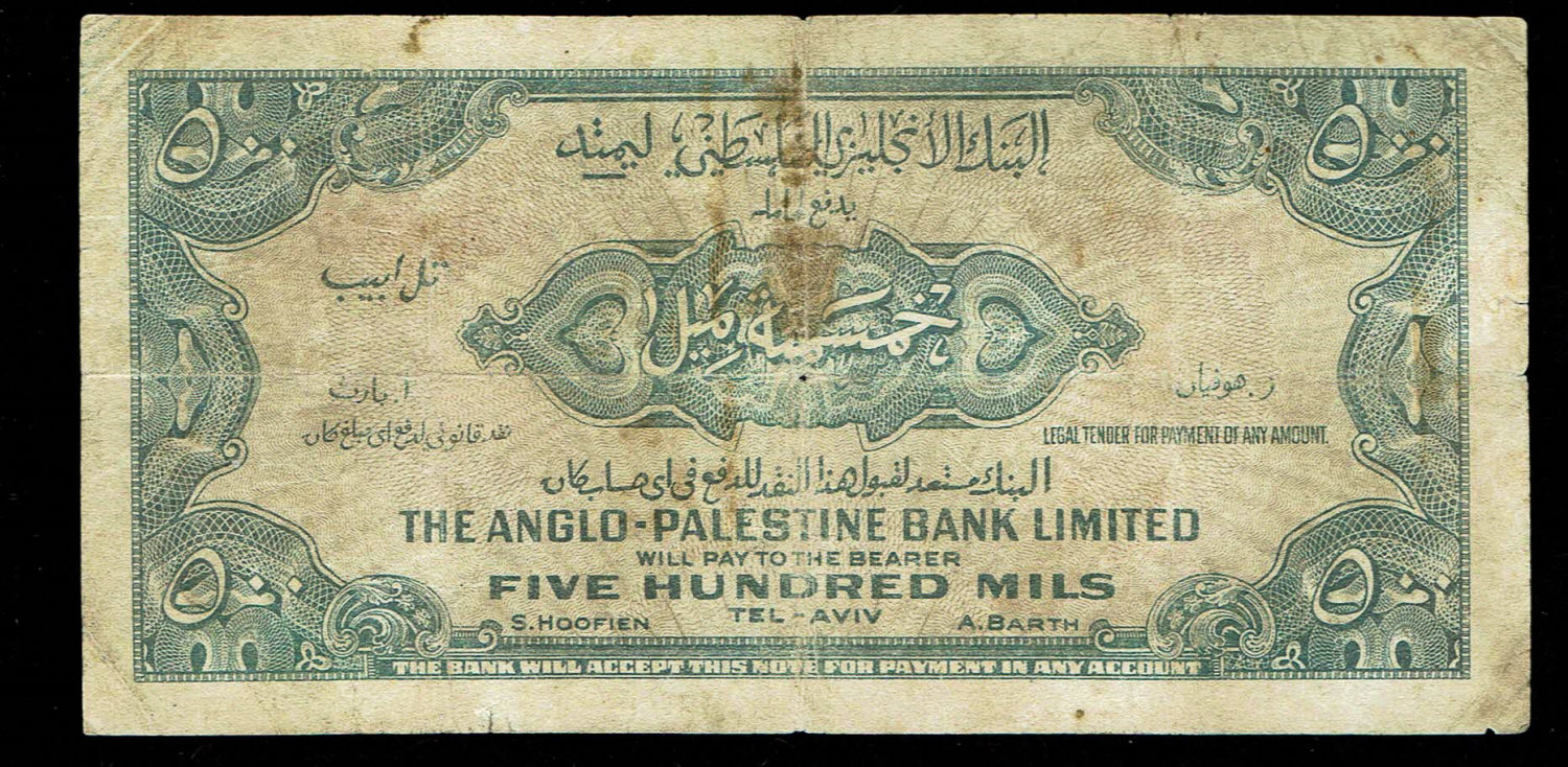 Israel - 500 Mils 1948 - Anglo Palestine - F - Prefix A
The Anglo Palestine Banknote Series is the ... - 1 1