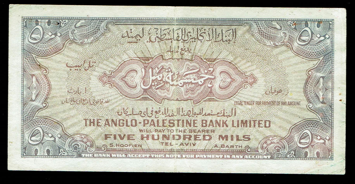Israel - 500 Mils 1948 - Anglo Palestine - F-VF - Prefix C
The Anglo Palestine Banknote Series is ... - 1 1