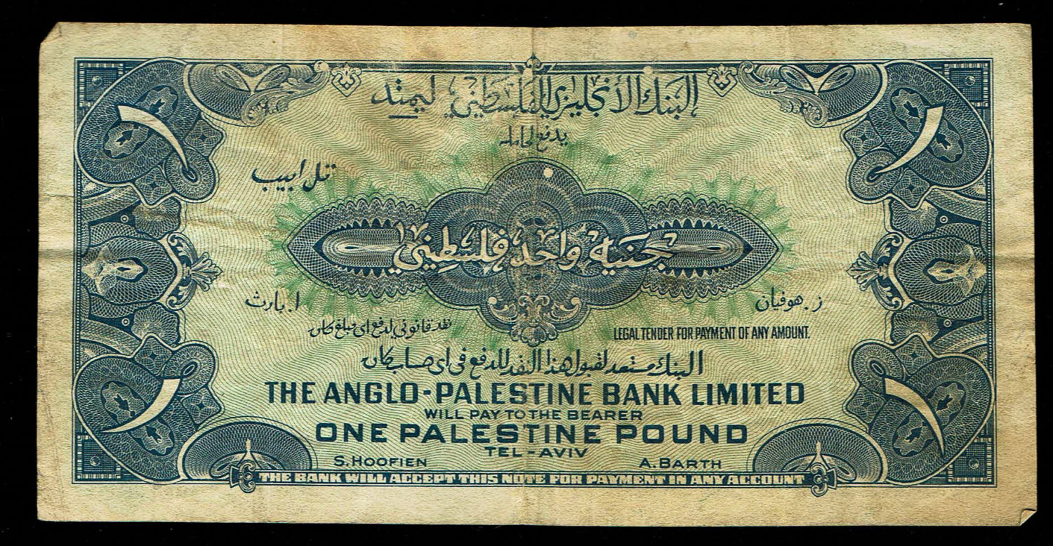 Israel - 1 Pound 1948 - Anglo Palestine - VF -Prefix A
The Anglo Palestine Banknote Series is the ... - 1 1