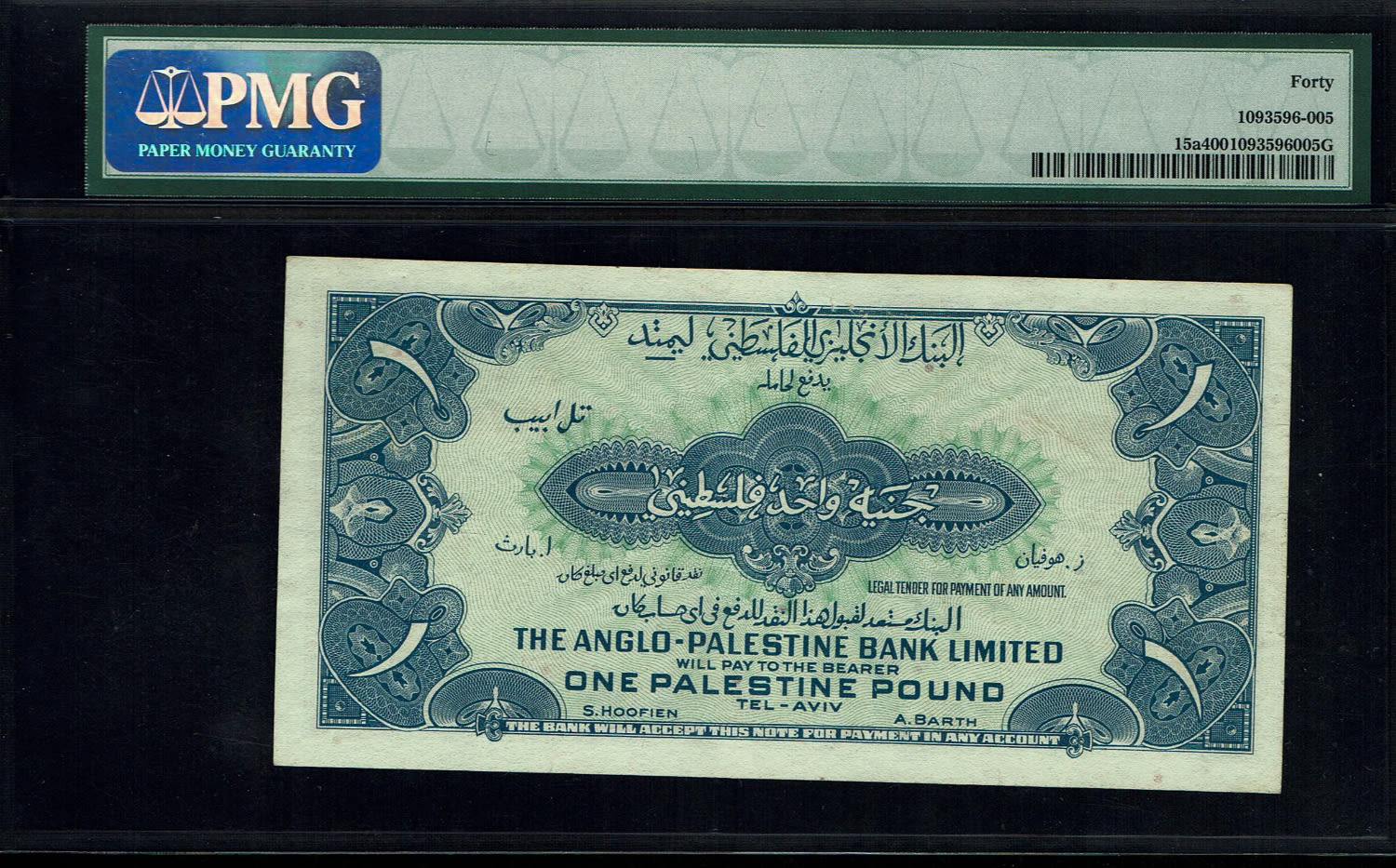 Israel - 1 Pound 1948 - Anglo Palestine - PMG XF 40 -Prefix A
The Anglo Palestine Banknote Series is ... - 1 1