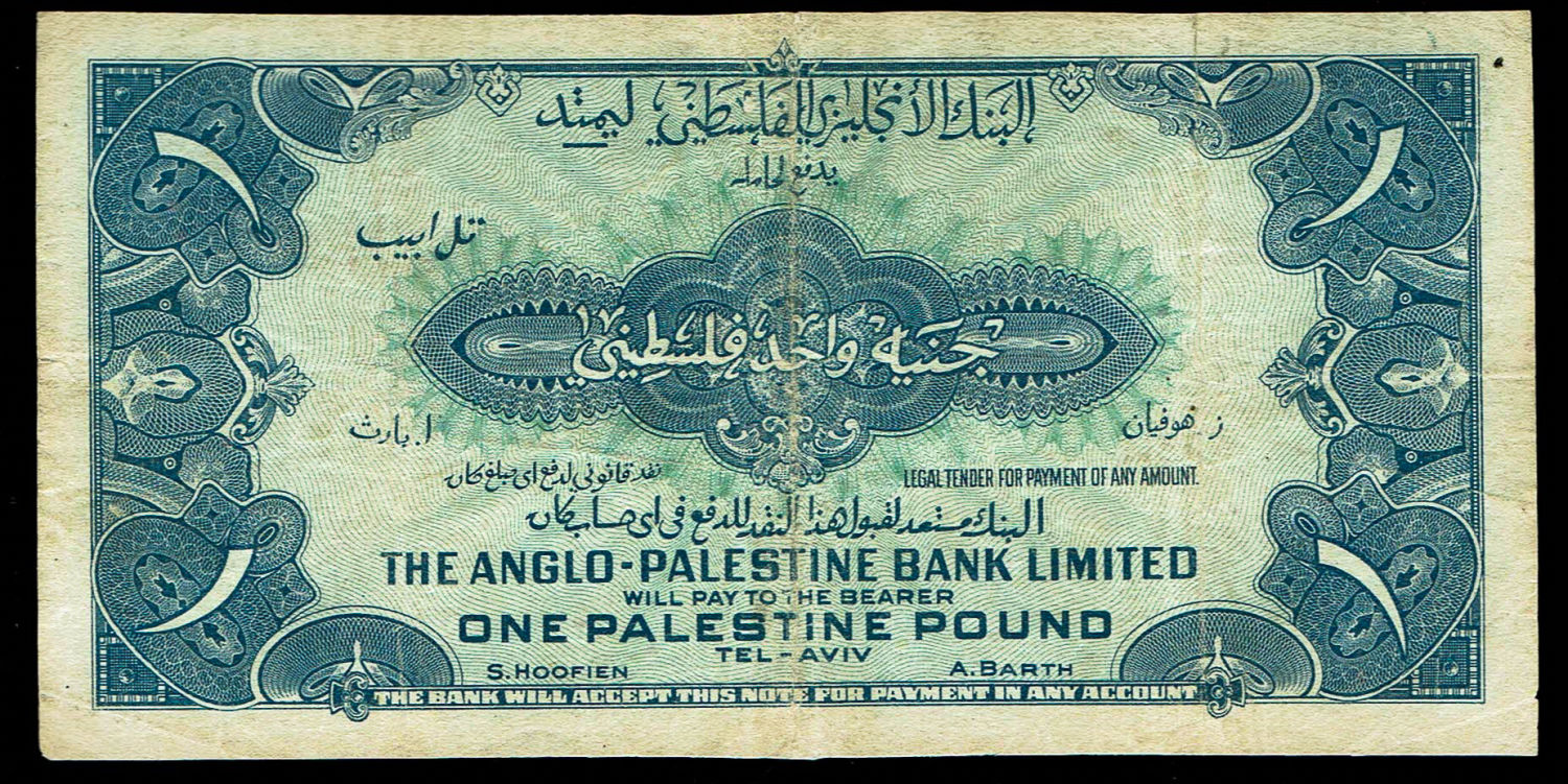 Israel - 1 Pound 1948 - Anglo Palestine - VF -Prefix A
The Anglo Palestine Banknote Series is the ... - 1 1