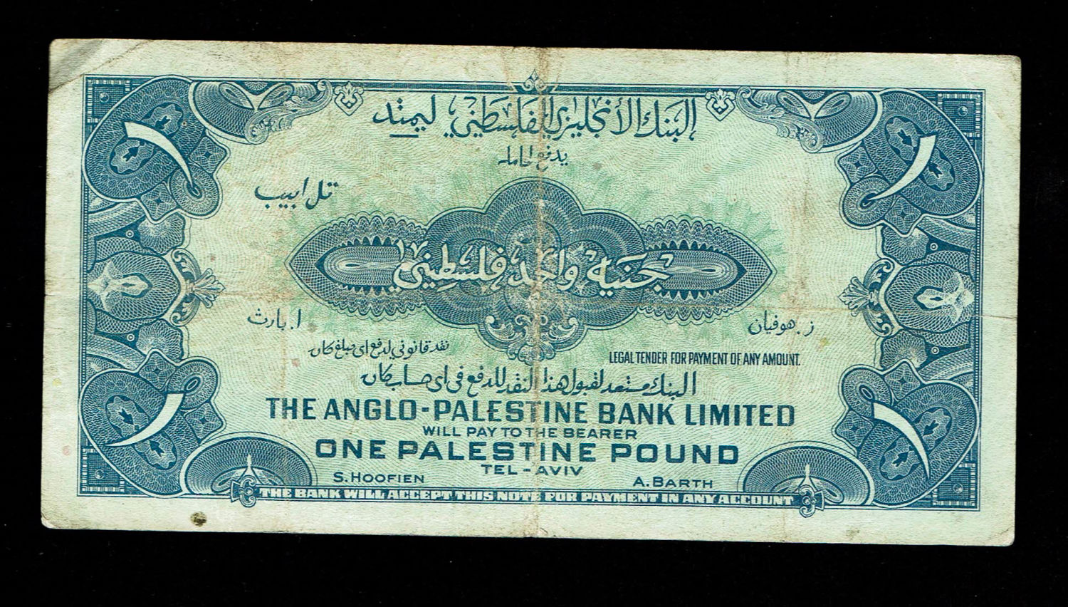 Israel - 1 Pound 1948 - F - Prefix B
The Anglo Palestine Banknote Series is the first official ... - 1 1