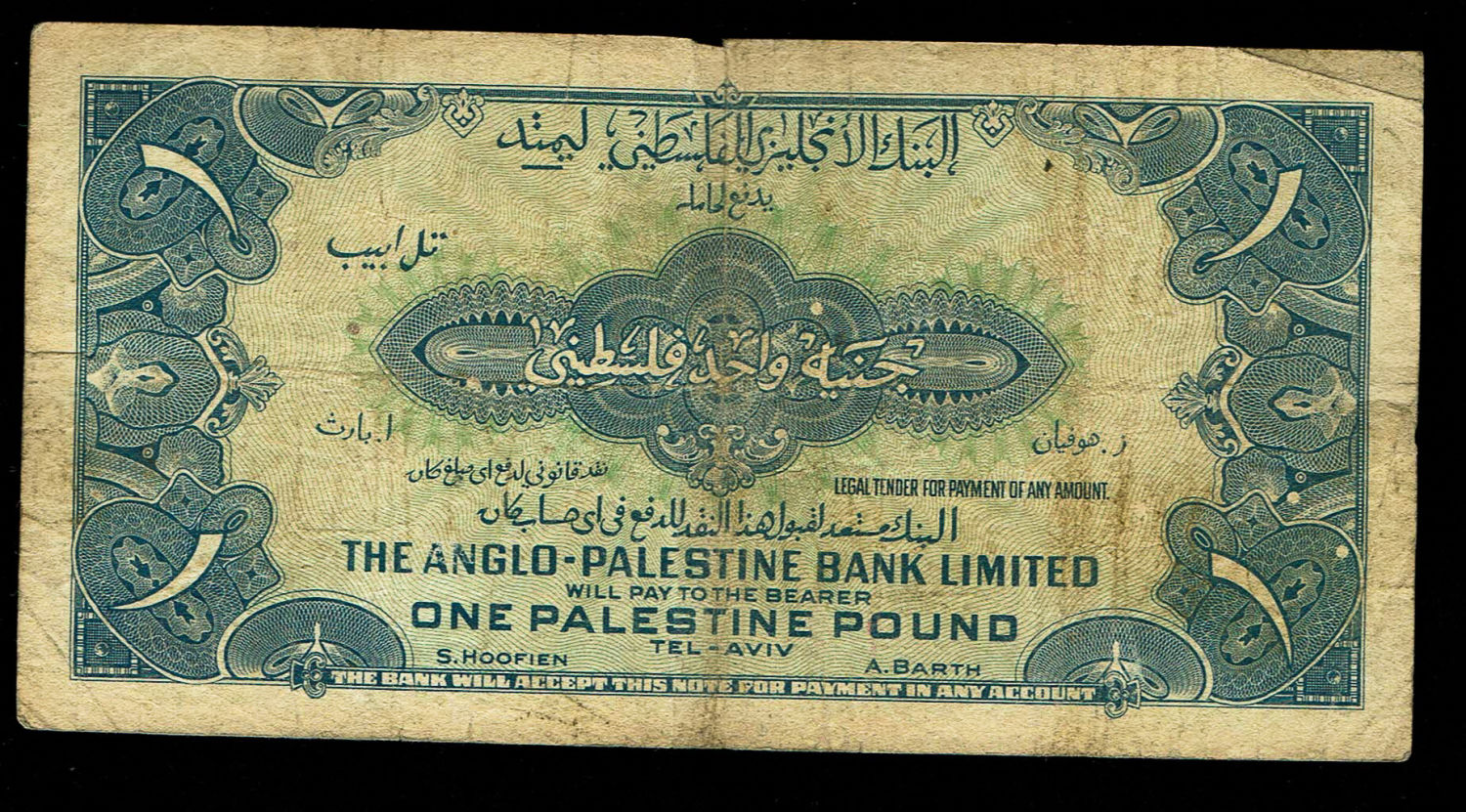 Israel - 1 Pound 1948 - F -Prefix B
The Anglo Palestine Banknote Series is the first official series ... - 1 1