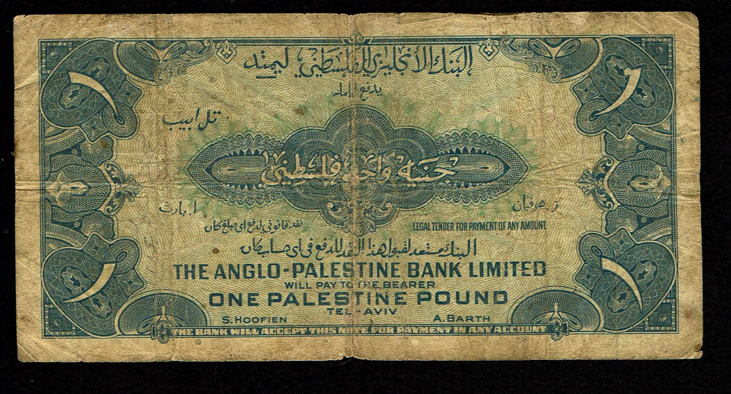 Israel - 1 Pound 1948 - F - Prefix D
The Anglo Palestine Banknote Series is the first official ... - 1 1