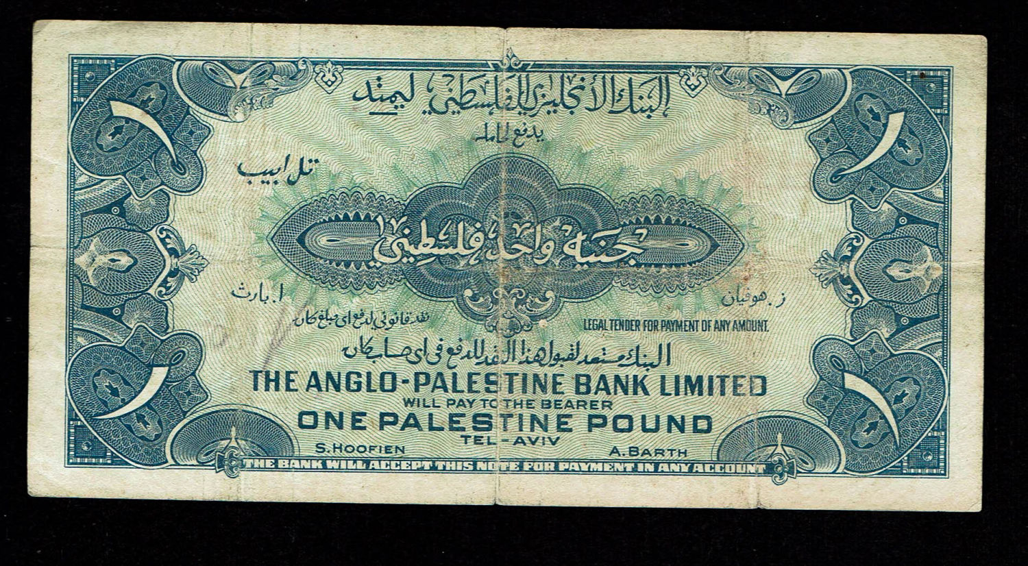 Israel - 1 Pound 1948 - F - Prefix E
The Anglo Palestine Banknote Series is the first official ... - 1 1