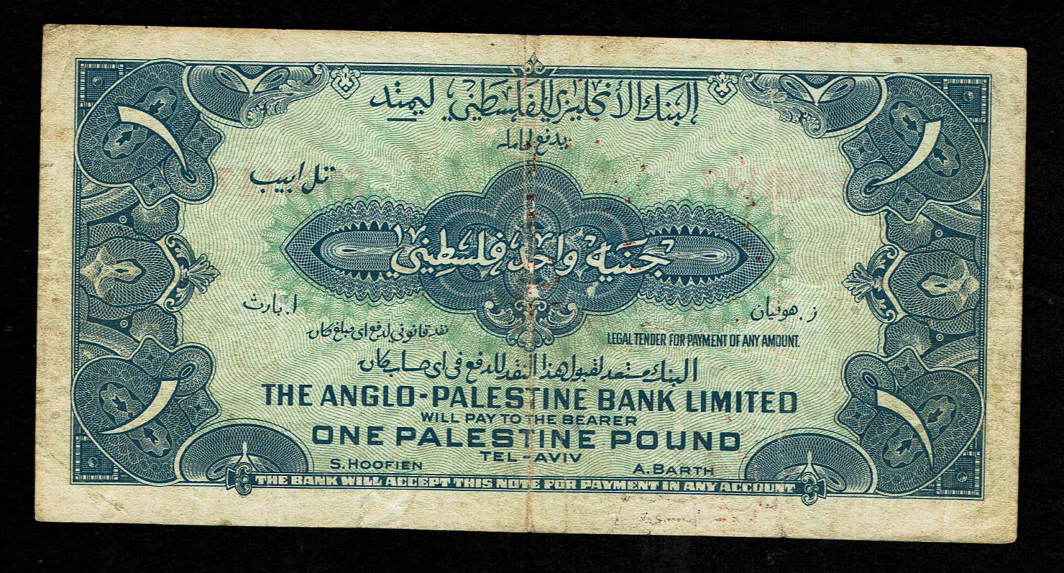 Israel - 1 Pound 1948 - F - Prefix E
The Anglo Palestine Banknote Series is the first official ... - 1 1