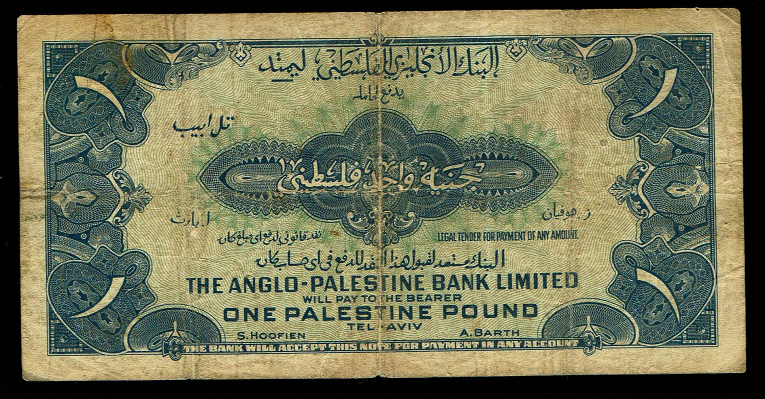 Israel - 1 Pound 1948 - F - Prefix F
The Anglo Palestine Banknote Series is the first official ... - 1 1