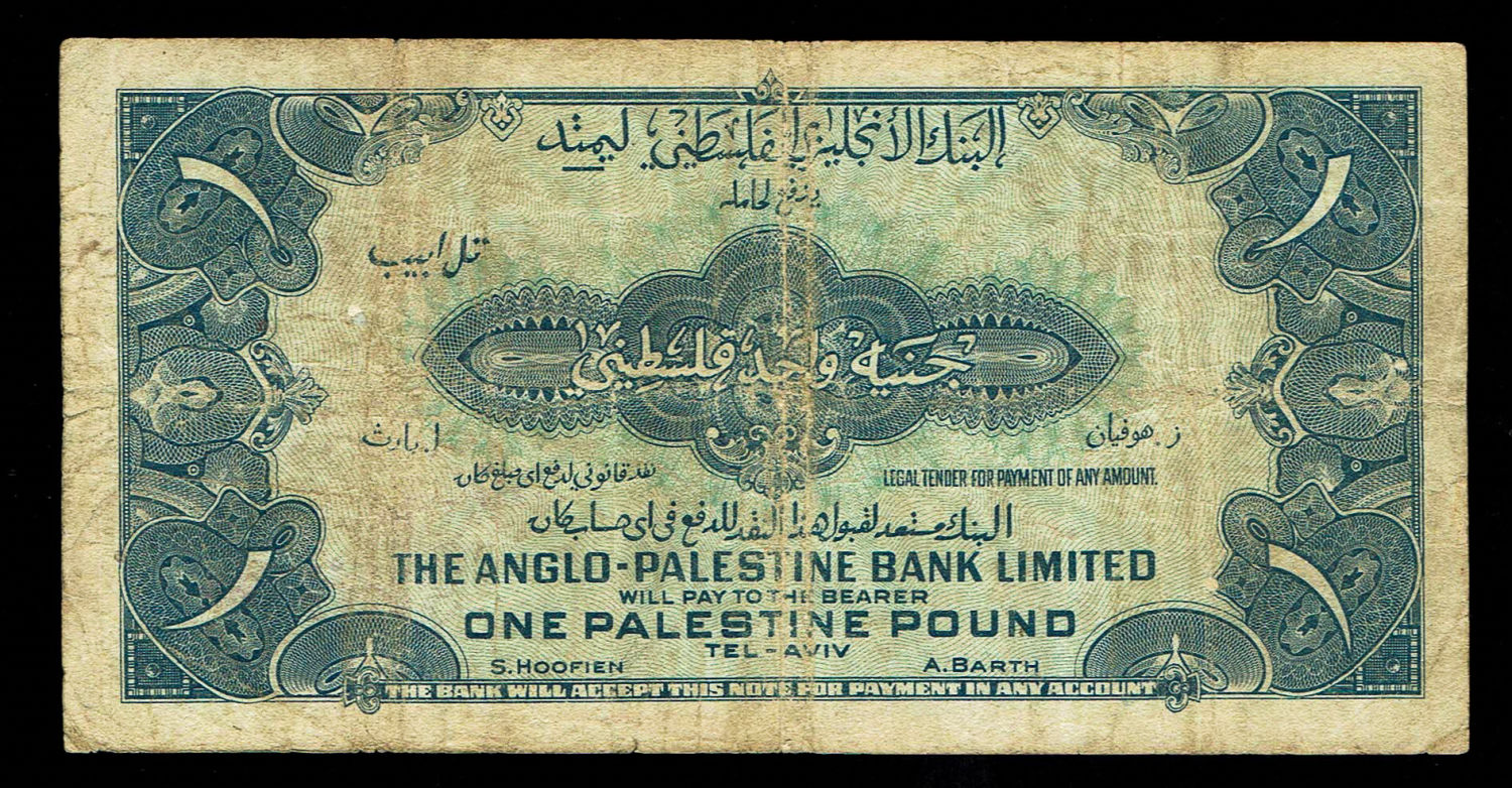 Israel - 1 Pound 1948 - F - Prefix G
The Anglo Palestine Banknote Series is the first official ... - 1 1
